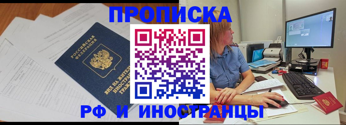 прописка иностранных граждан в Октябрьском
