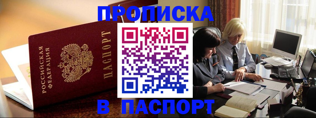 прописка в квартире в Октябрьском
