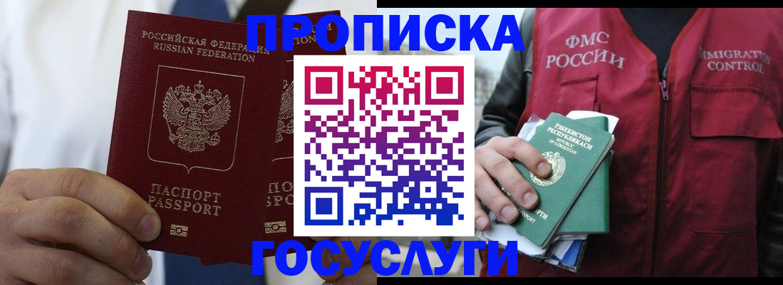 прописка законно в Октябрьском