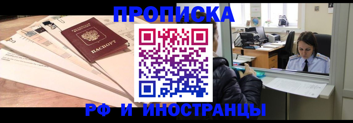 прописка для работы в Октябрьском