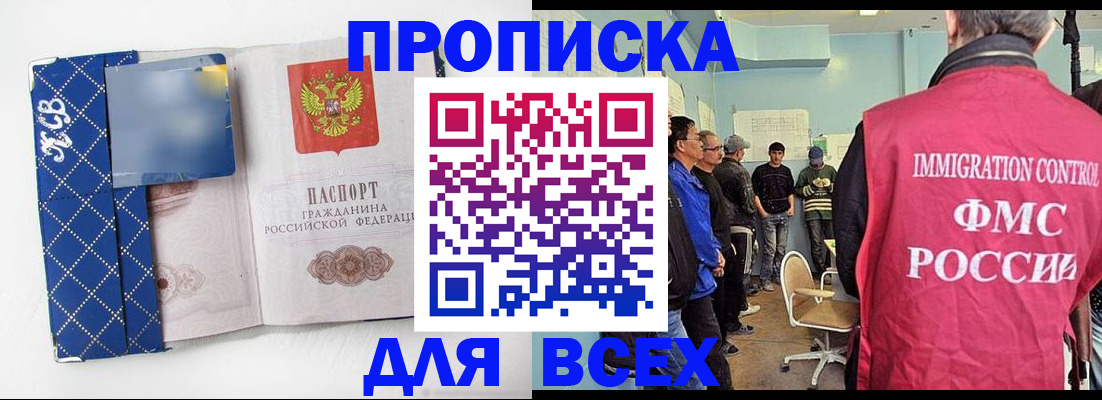 прописка в Октябрьском